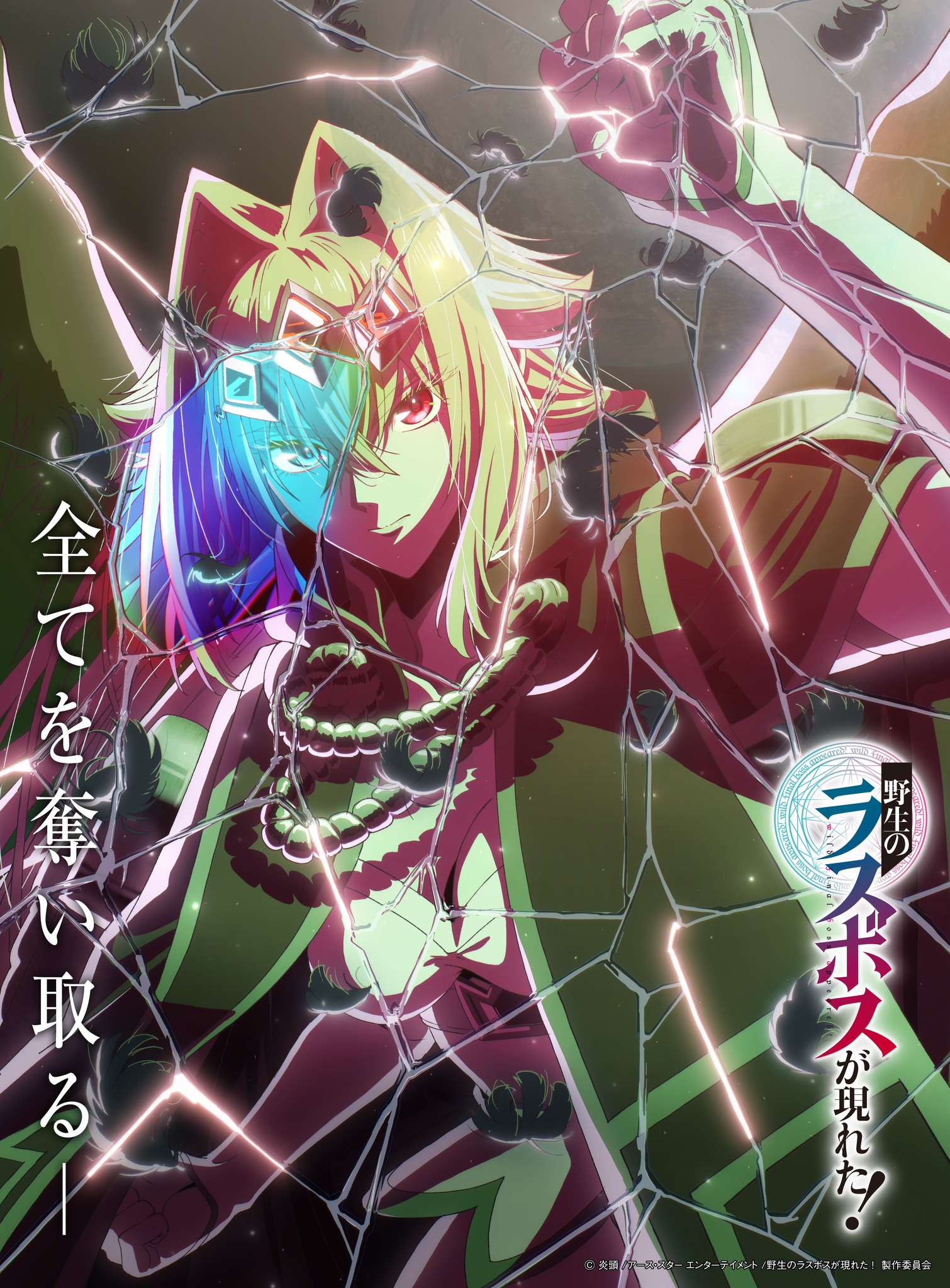 Yasei no Last Boss ga Arawareta 