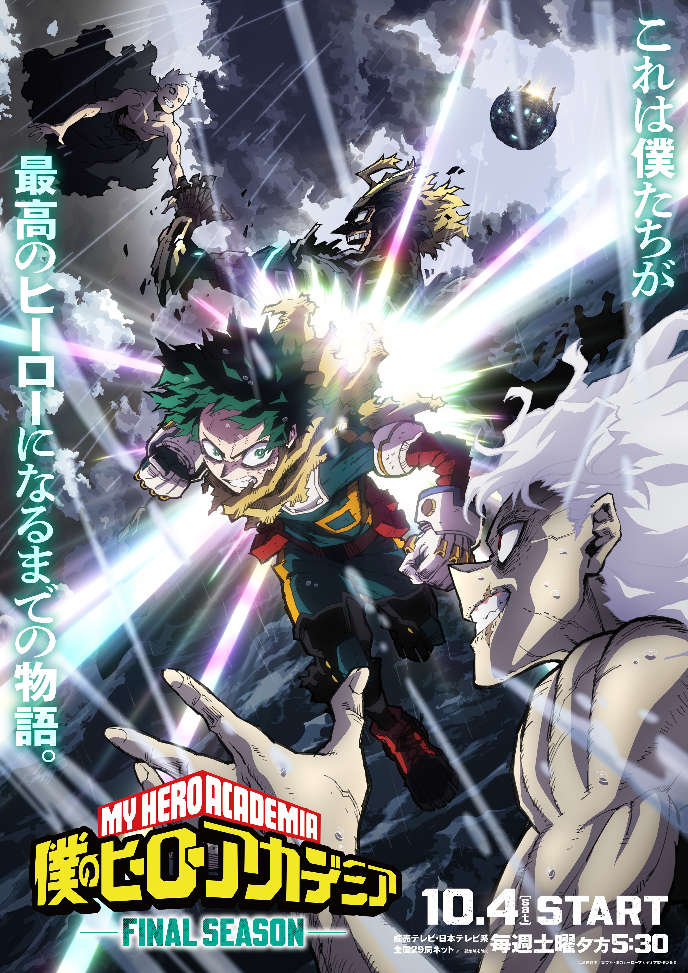 Boku no Hero Academia: Temporada final